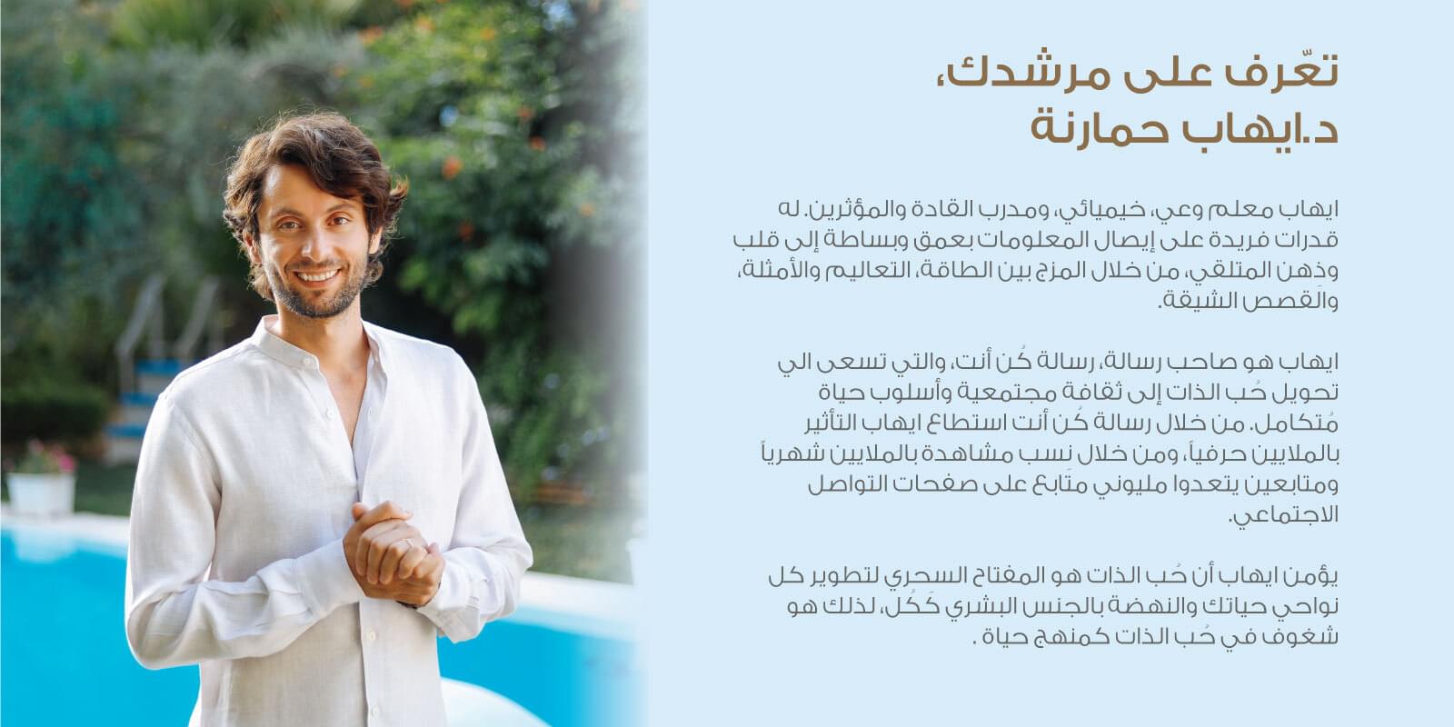 تعّرف على ايهاب